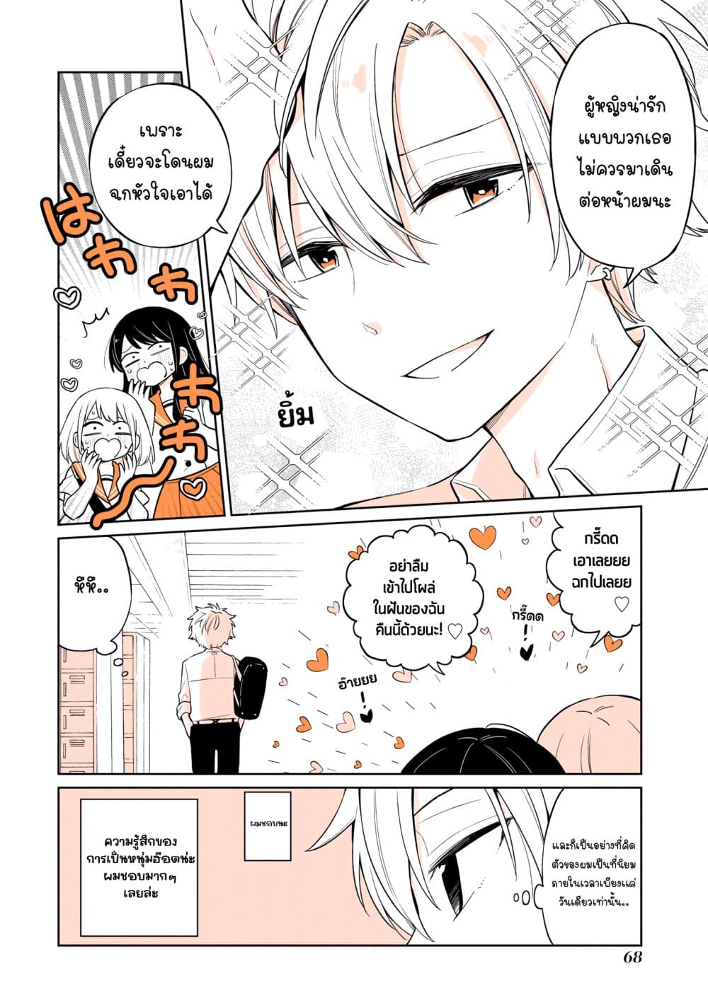Mendoku Sagari Danshi ga Asa Okitara Onnanoko ni Natte Ita Hanashi page 2