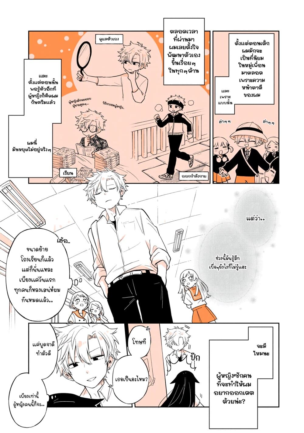 Mendoku Sagari Danshi ga Asa Okitara Onnanoko ni Natte Ita Hanashi page 3