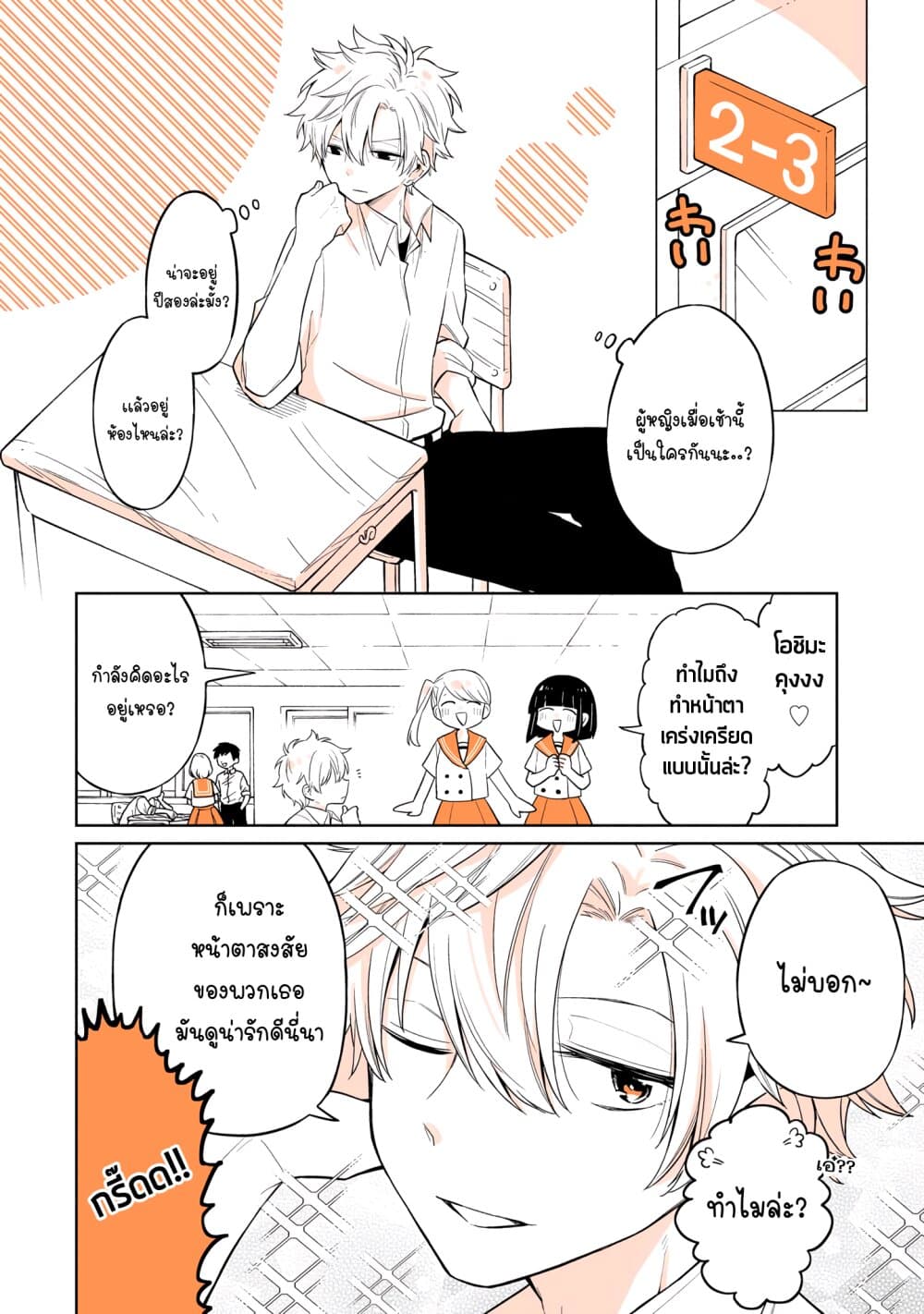 Mendoku Sagari Danshi ga Asa Okitara Onnanoko ni Natte Ita Hanashi page 6