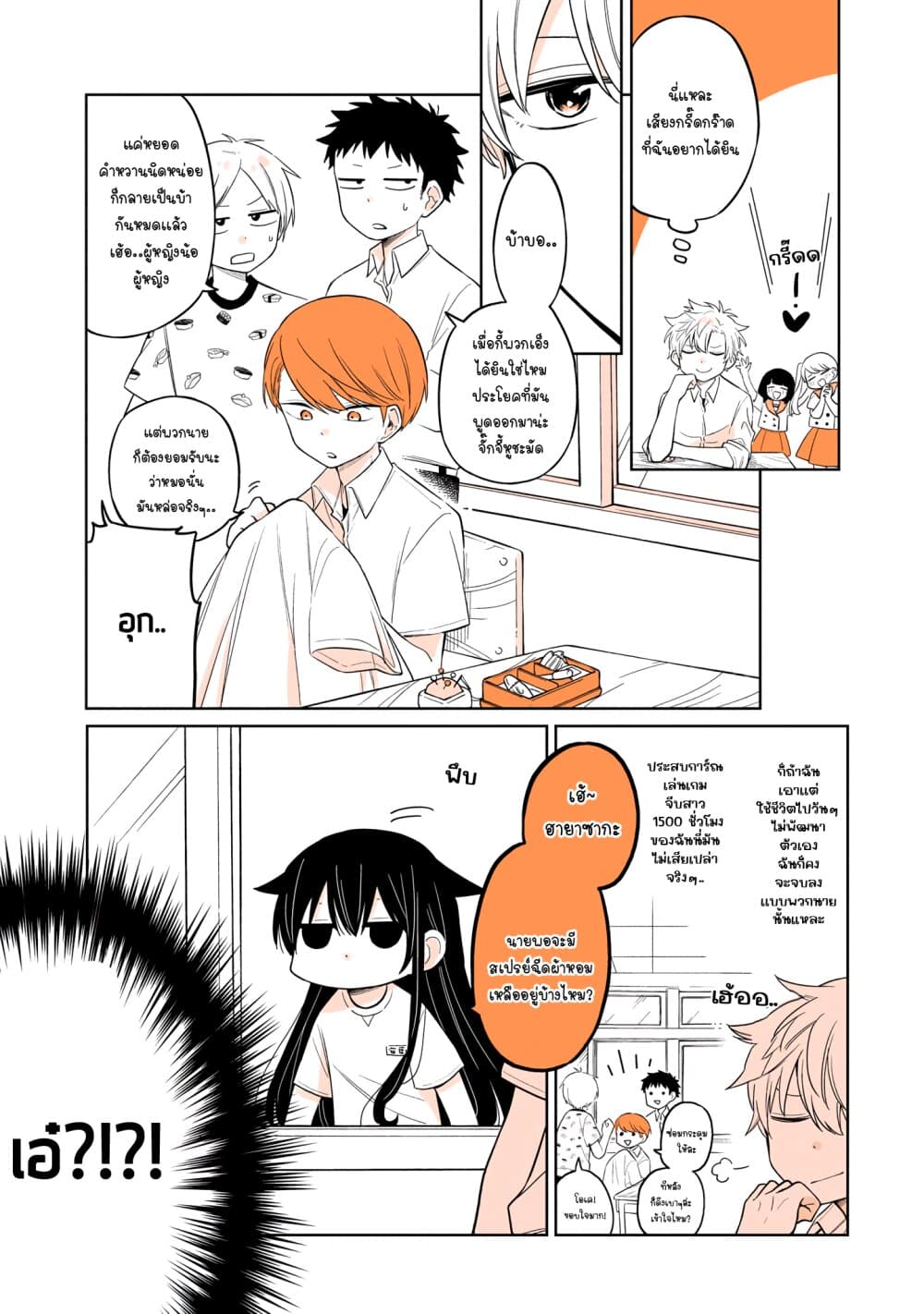 Mendoku Sagari Danshi ga Asa Okitara Onnanoko ni Natte Ita Hanashi page 7