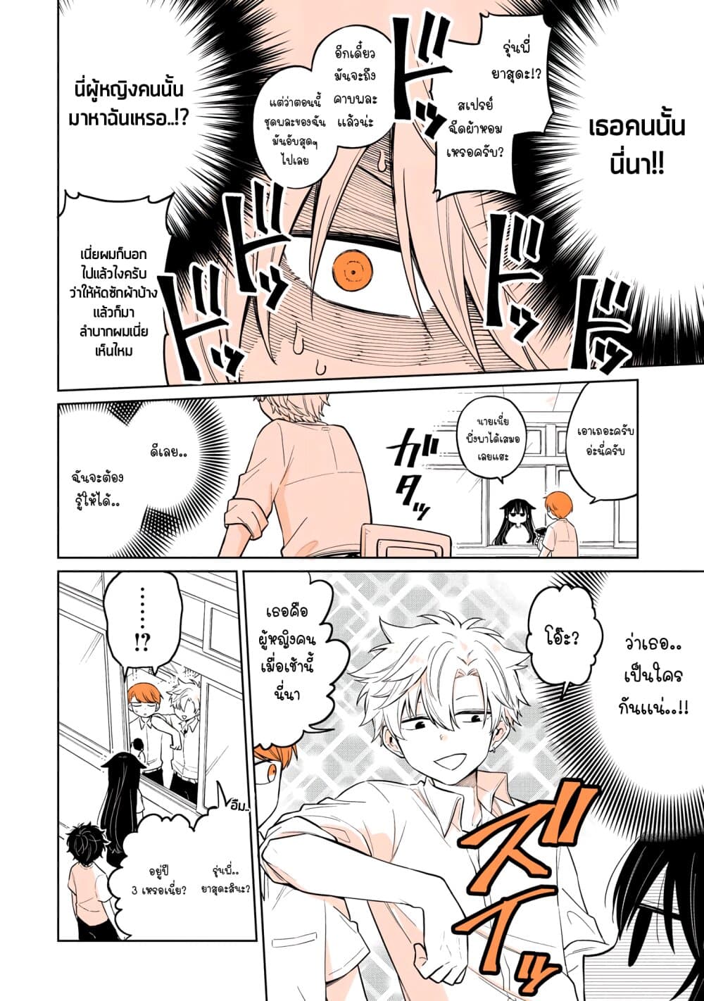 Mendoku Sagari Danshi ga Asa Okitara Onnanoko ni Natte Ita Hanashi page 8