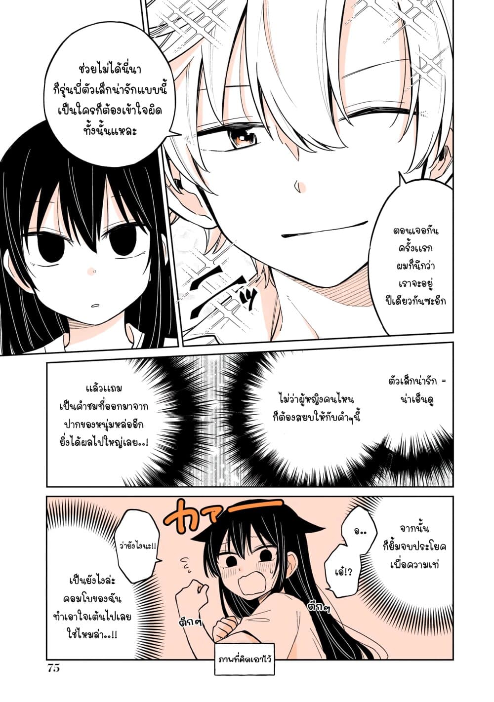 Mendoku Sagari Danshi ga Asa Okitara Onnanoko ni Natte Ita Hanashi page 9
