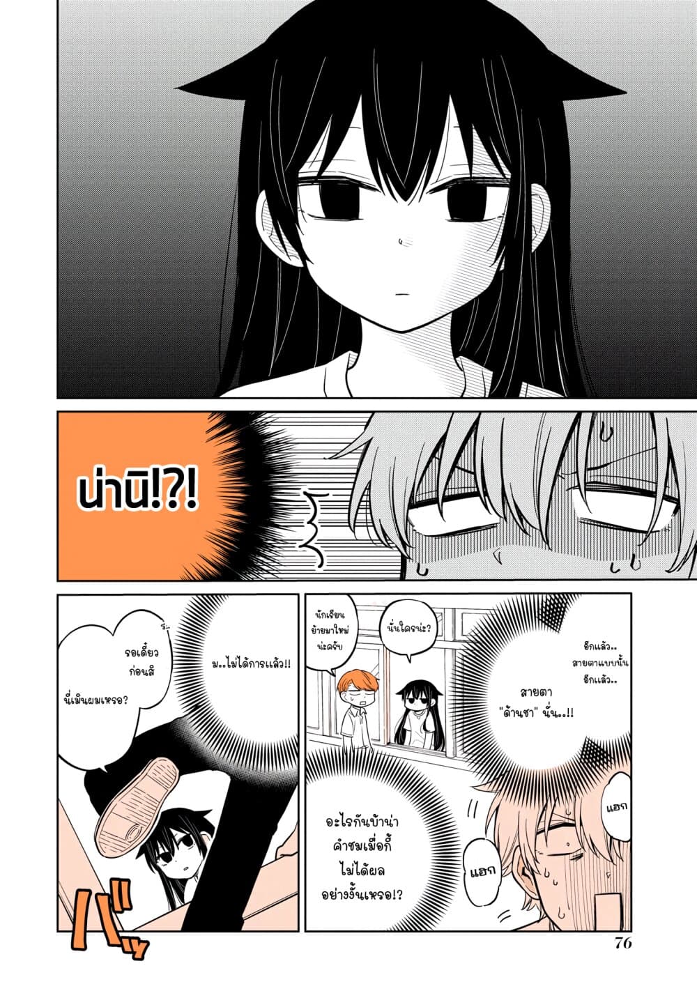 Mendoku Sagari Danshi ga Asa Okitara Onnanoko ni Natte Ita Hanashi page 10
