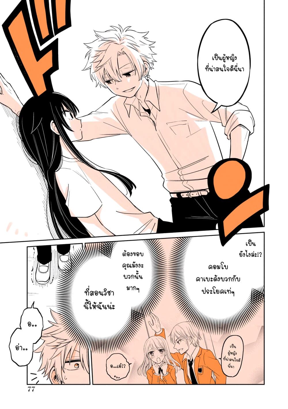 Mendoku Sagari Danshi ga Asa Okitara Onnanoko ni Natte Ita Hanashi page 11