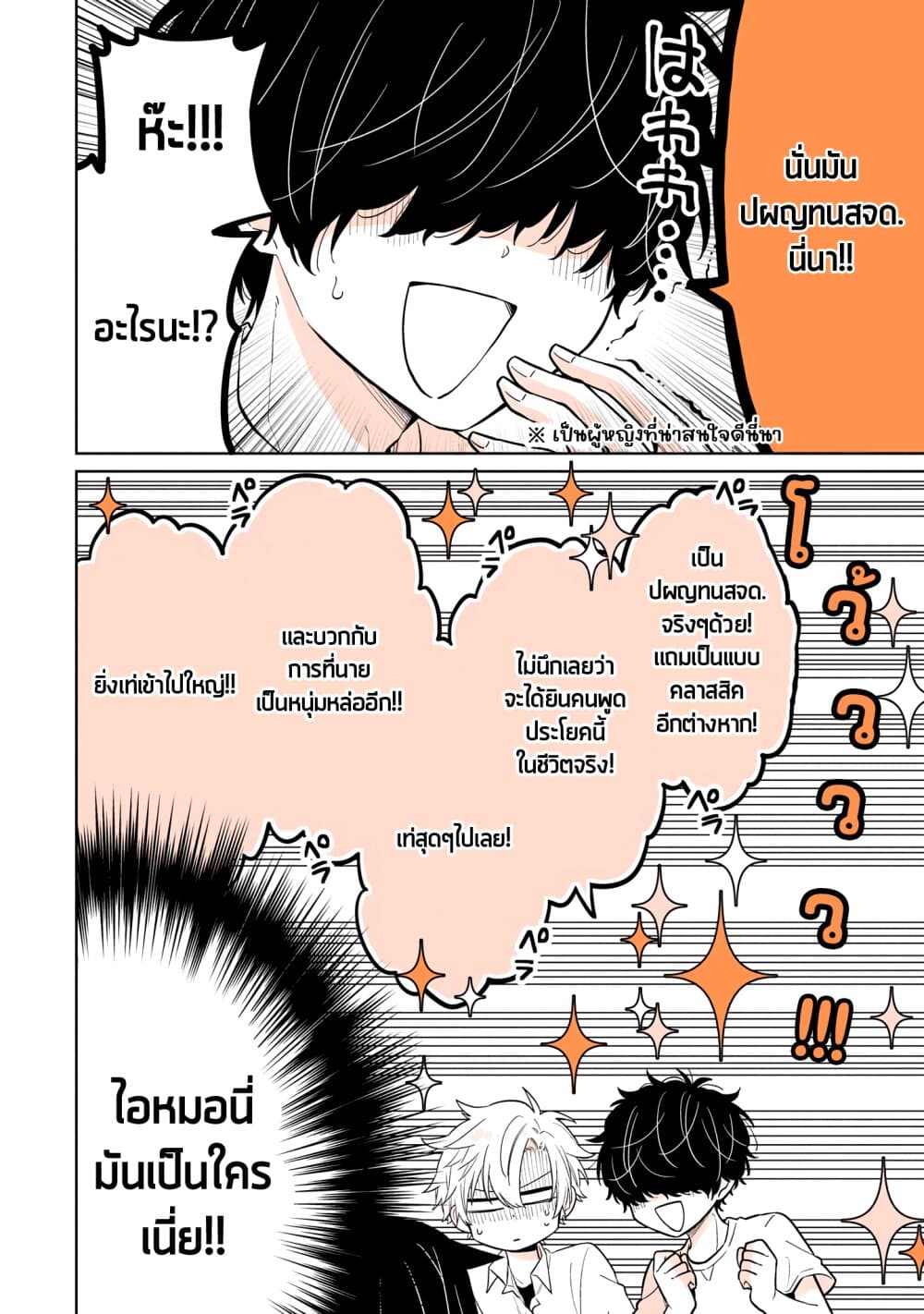 Mendoku Sagari Danshi ga Asa Okitara Onnanoko ni Natte Ita Hanashi page 12