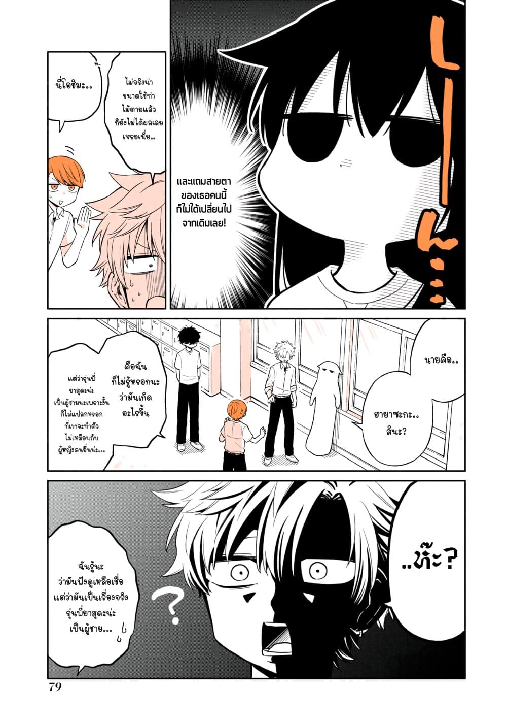 Mendoku Sagari Danshi ga Asa Okitara Onnanoko ni Natte Ita Hanashi page 13