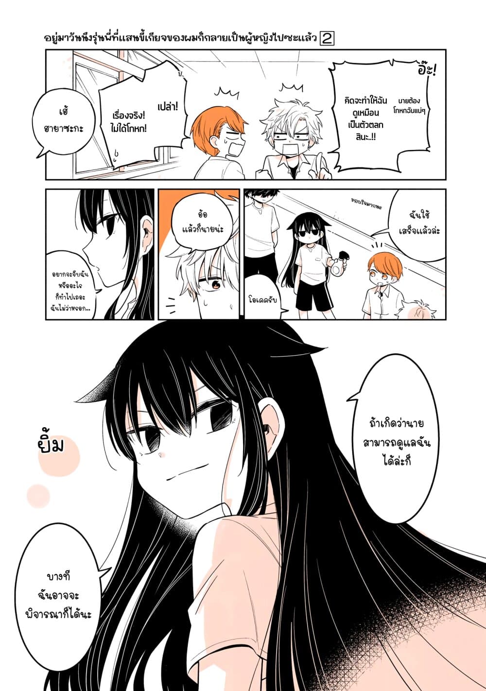 Mendoku Sagari Danshi ga Asa Okitara Onnanoko ni Natte Ita Hanashi page 15