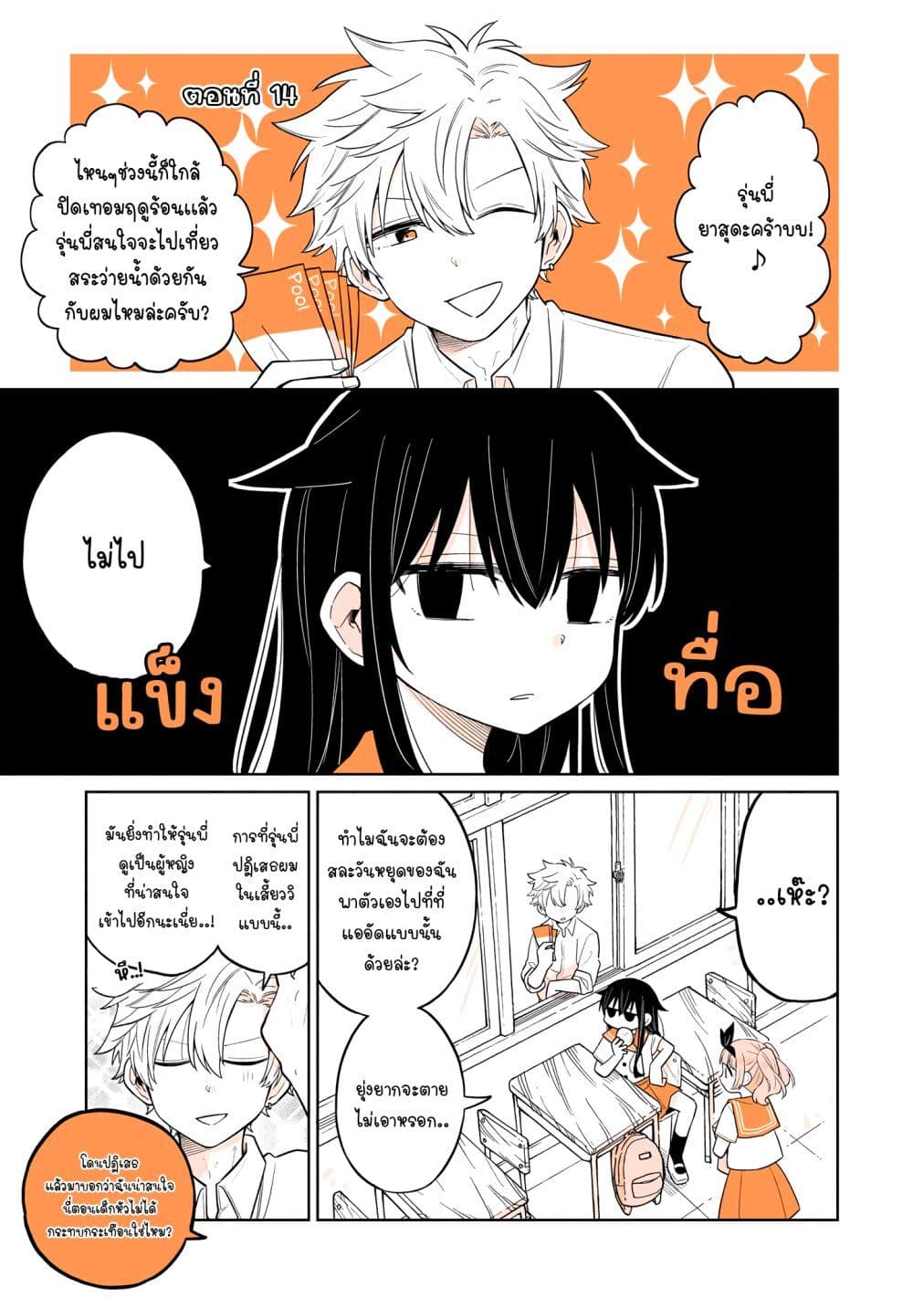 Mendoku Sagari Danshi ga Asa Okitara Onnanoko ni Natte Ita Hanashi page 1