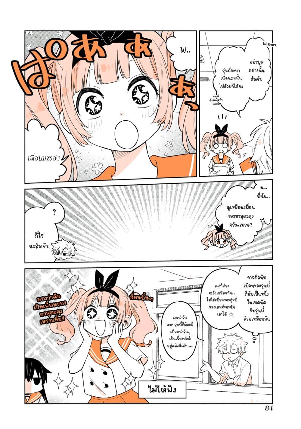 Mendoku Sagari Danshi ga Asa Okitara Onnanoko ni Natte Ita Hanashi page 2