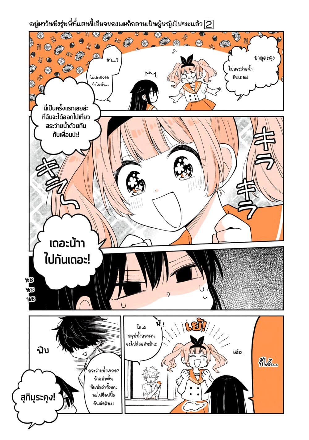 Mendoku Sagari Danshi ga Asa Okitara Onnanoko ni Natte Ita Hanashi page 3