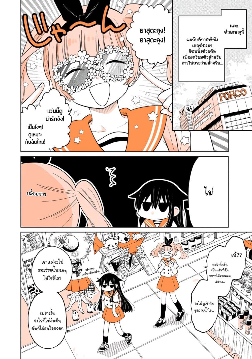 Mendoku Sagari Danshi ga Asa Okitara Onnanoko ni Natte Ita Hanashi page 6