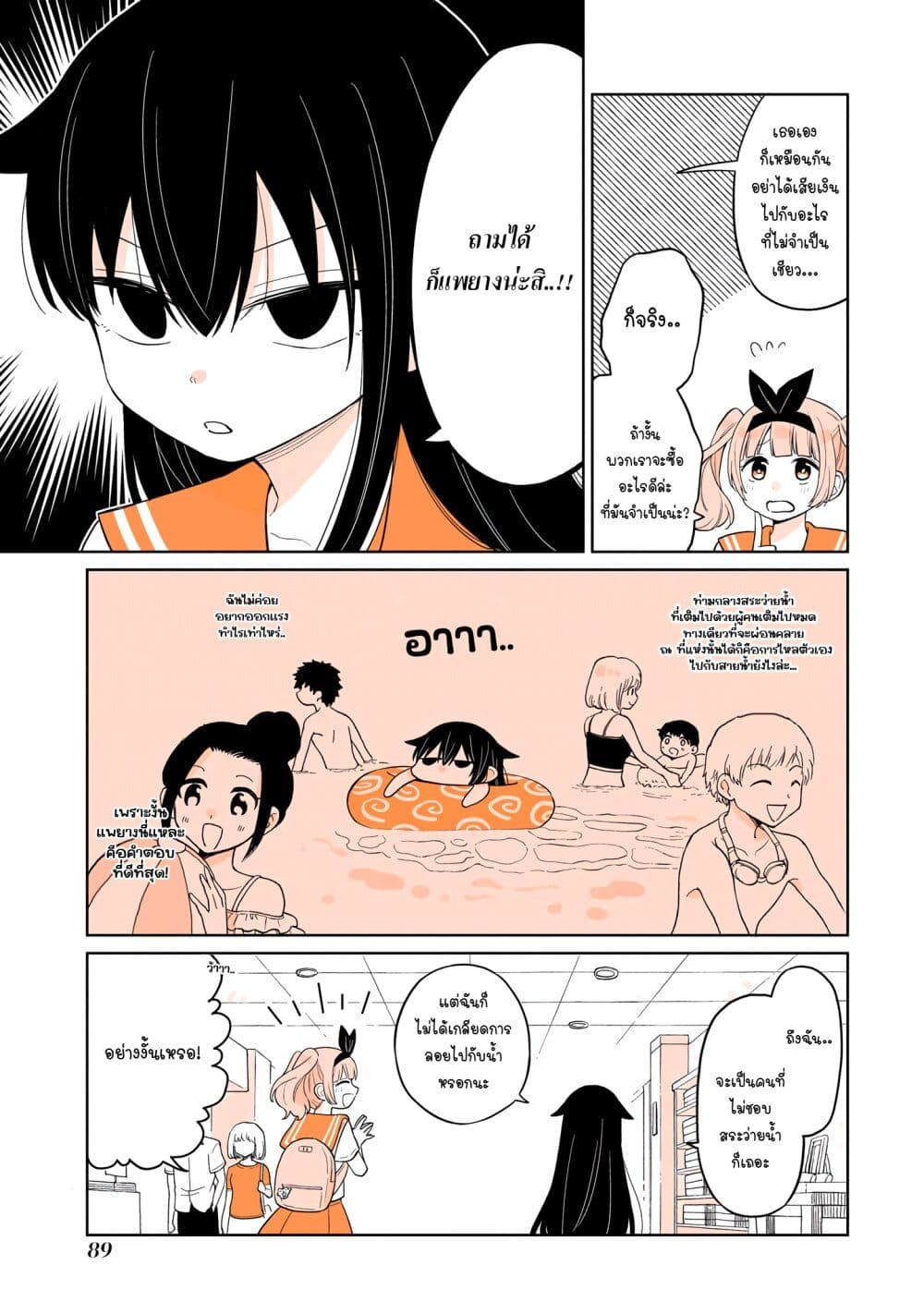 Mendoku Sagari Danshi ga Asa Okitara Onnanoko ni Natte Ita Hanashi page 7