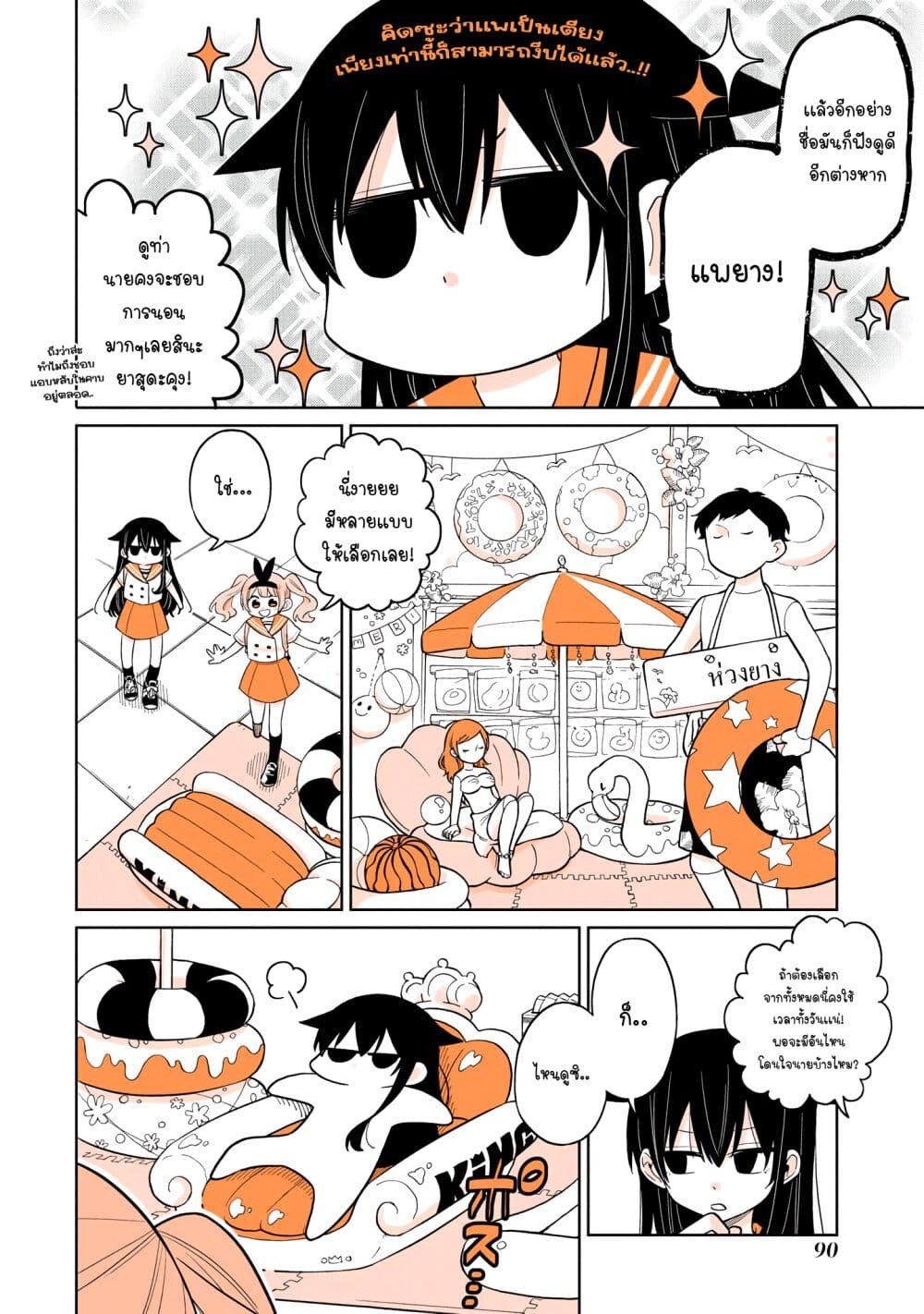 Mendoku Sagari Danshi ga Asa Okitara Onnanoko ni Natte Ita Hanashi page 8