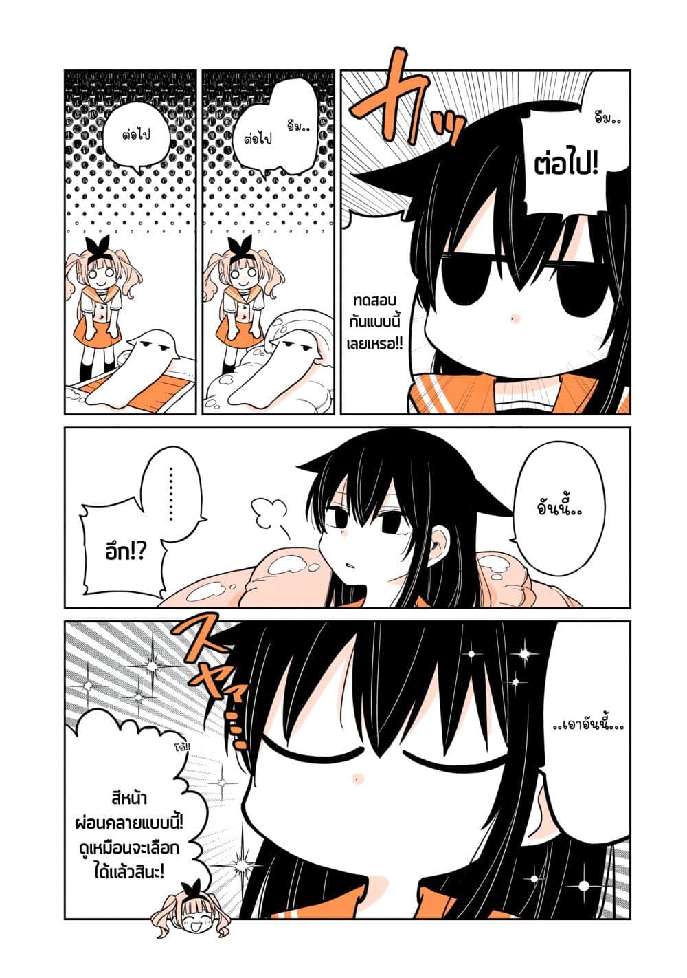 Mendoku Sagari Danshi ga Asa Okitara Onnanoko ni Natte Ita Hanashi page 9