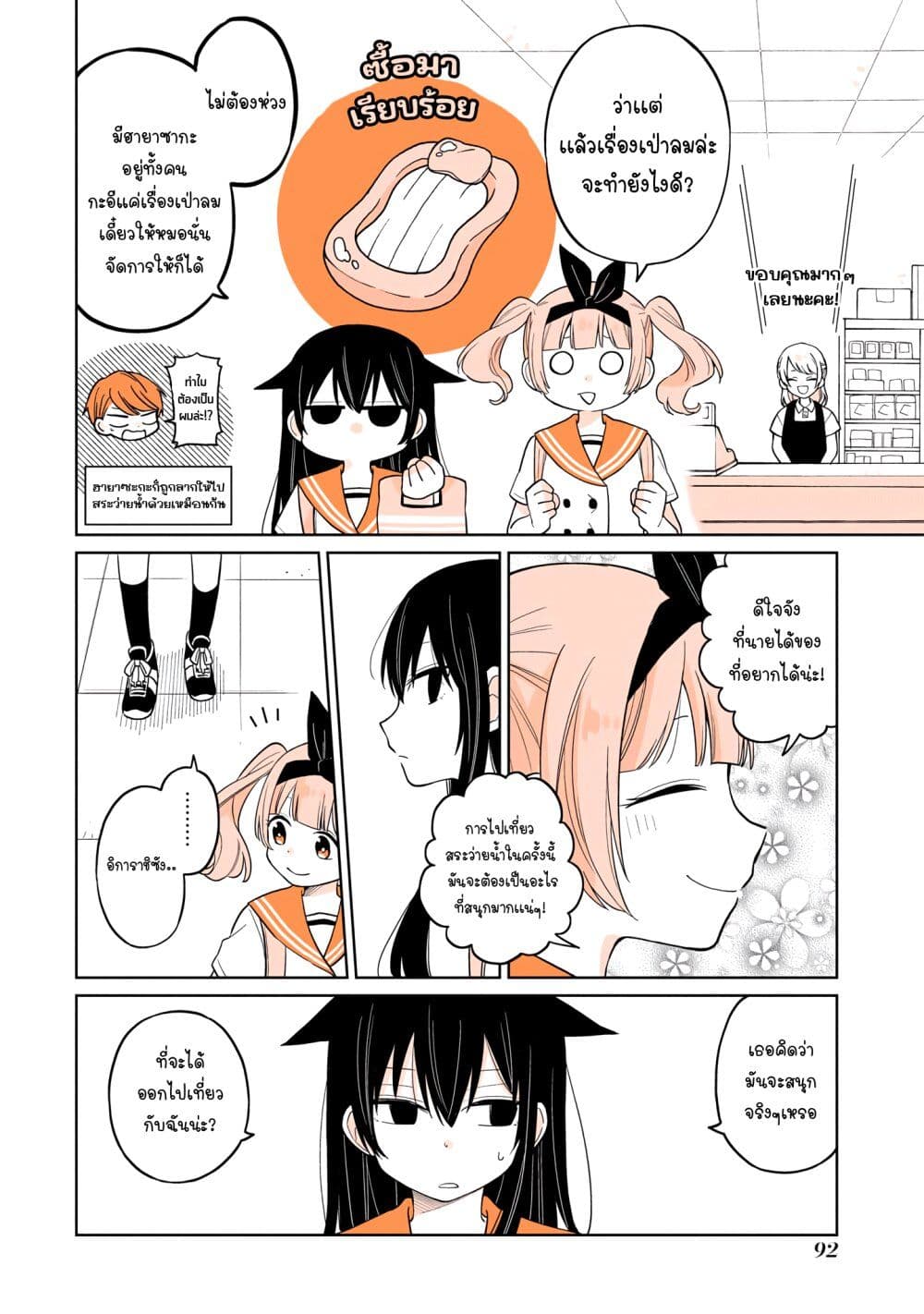 Mendoku Sagari Danshi ga Asa Okitara Onnanoko ni Natte Ita Hanashi page 10