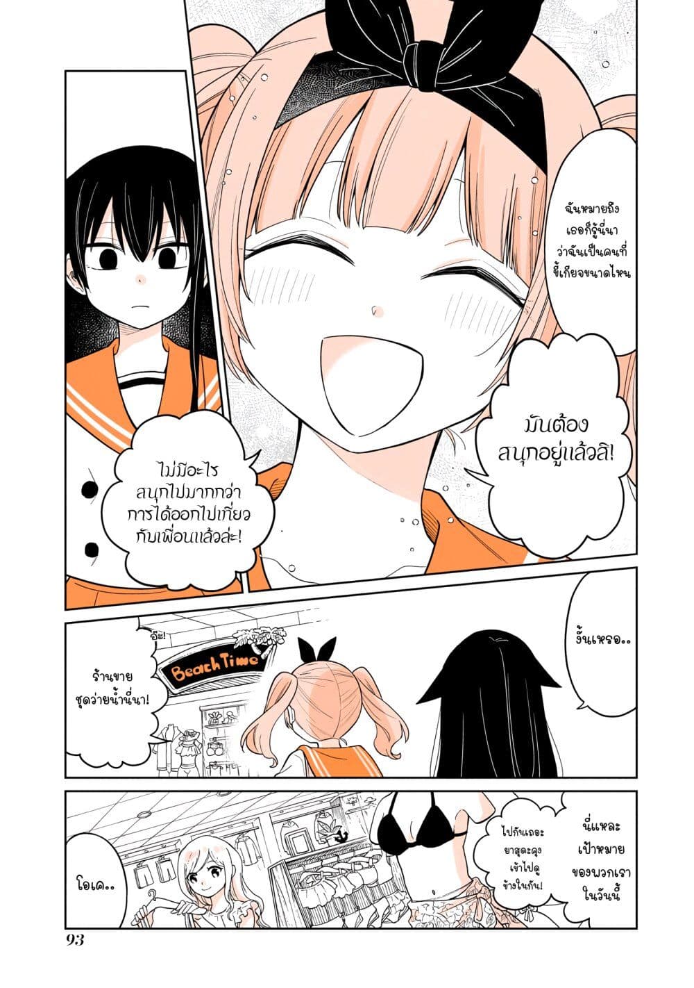 Mendoku Sagari Danshi ga Asa Okitara Onnanoko ni Natte Ita Hanashi page 11