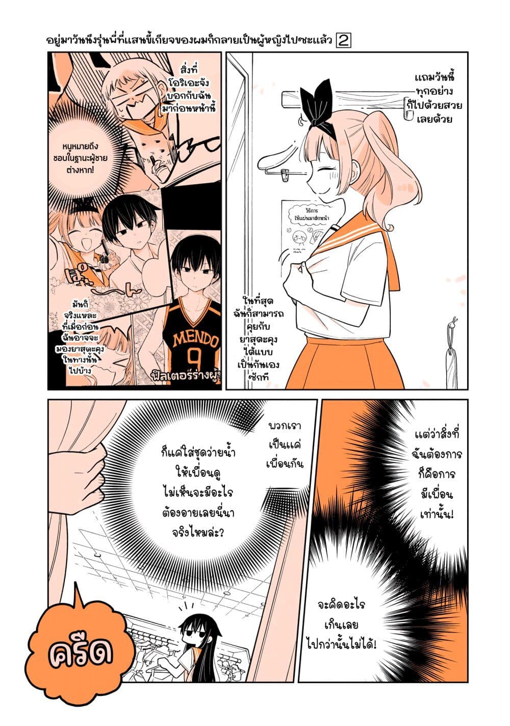 Mendoku Sagari Danshi ga Asa Okitara Onnanoko ni Natte Ita Hanashi page 13