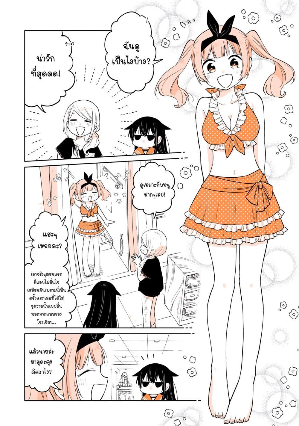 Mendoku Sagari Danshi ga Asa Okitara Onnanoko ni Natte Ita Hanashi page 14