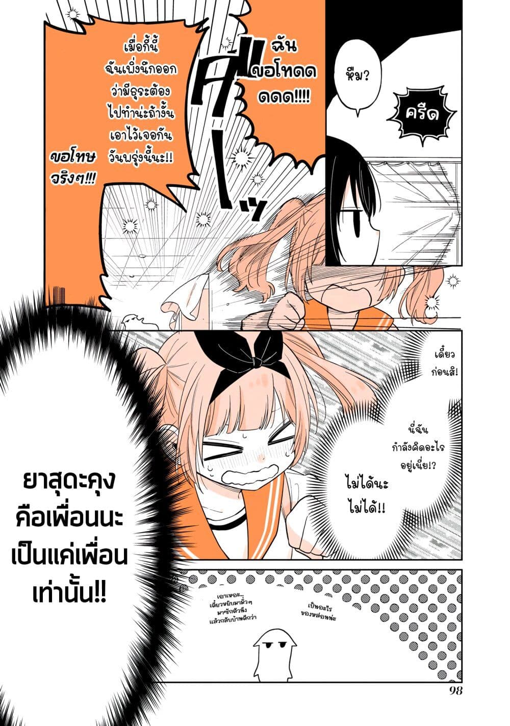 Mendoku Sagari Danshi ga Asa Okitara Onnanoko ni Natte Ita Hanashi page 16