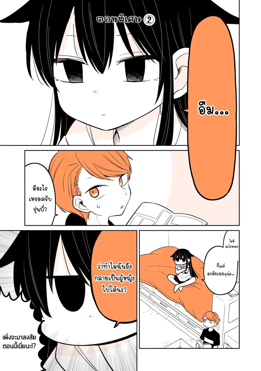 Mendoku Sagari Danshi ga Asa Okitara Onnanoko ni Natte Ita Hanashi page 1