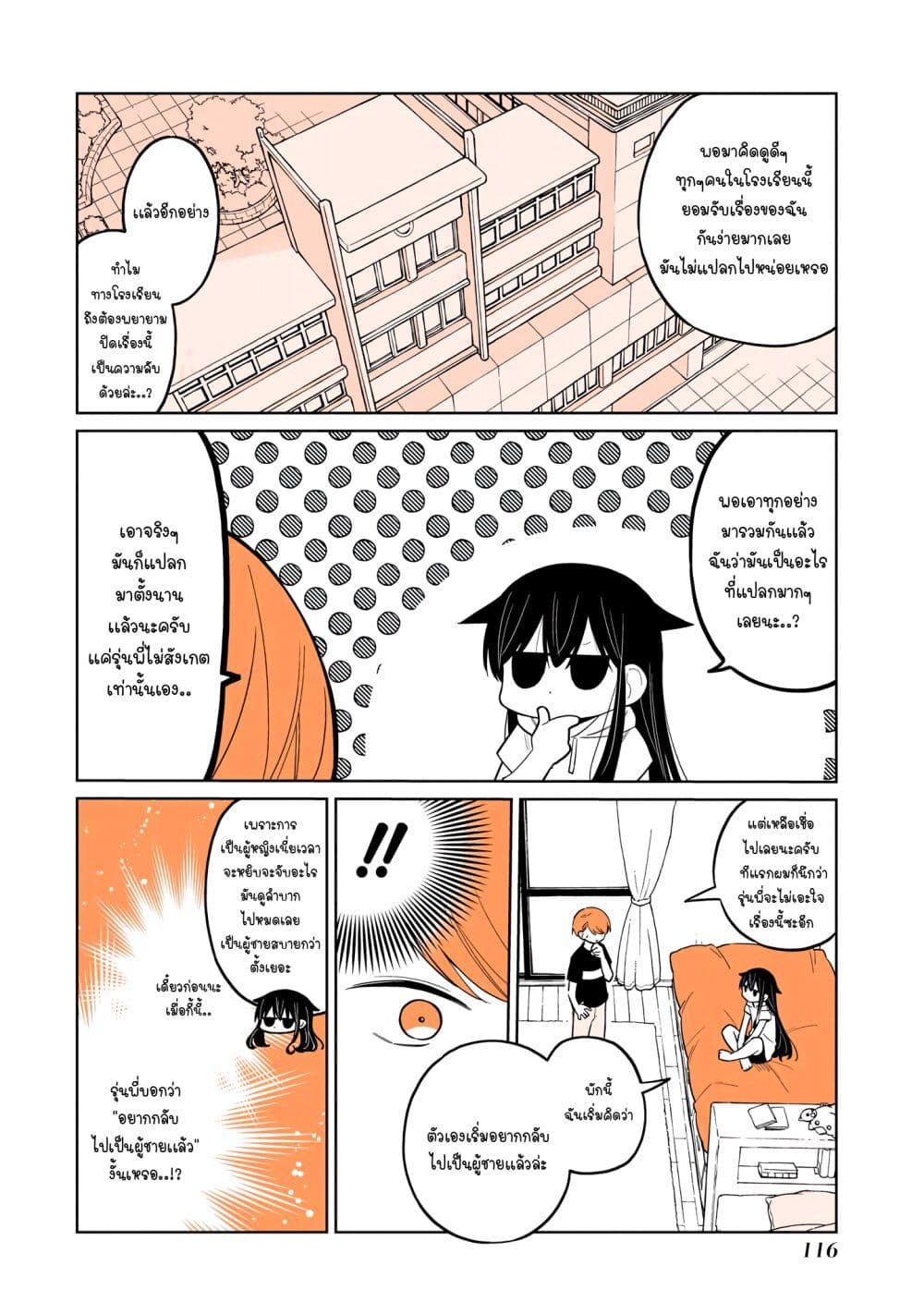 Mendoku Sagari Danshi ga Asa Okitara Onnanoko ni Natte Ita Hanashi page 2