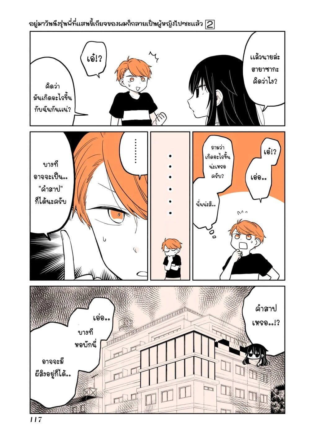 Mendoku Sagari Danshi ga Asa Okitara Onnanoko ni Natte Ita Hanashi page 3