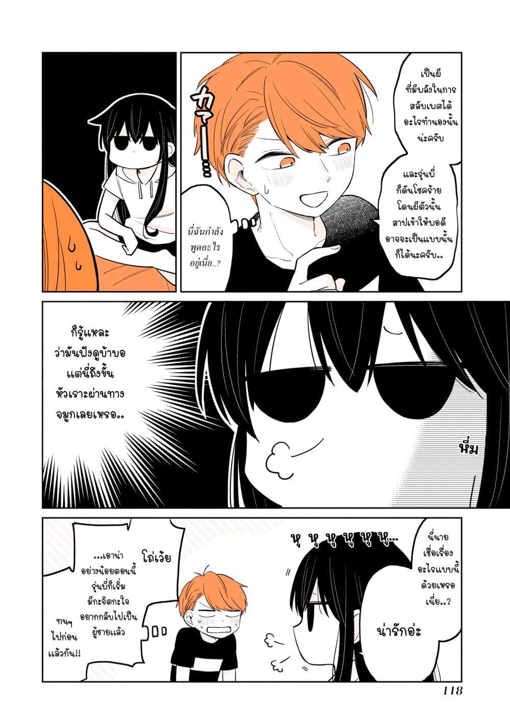 Mendoku Sagari Danshi ga Asa Okitara Onnanoko ni Natte Ita Hanashi page 4