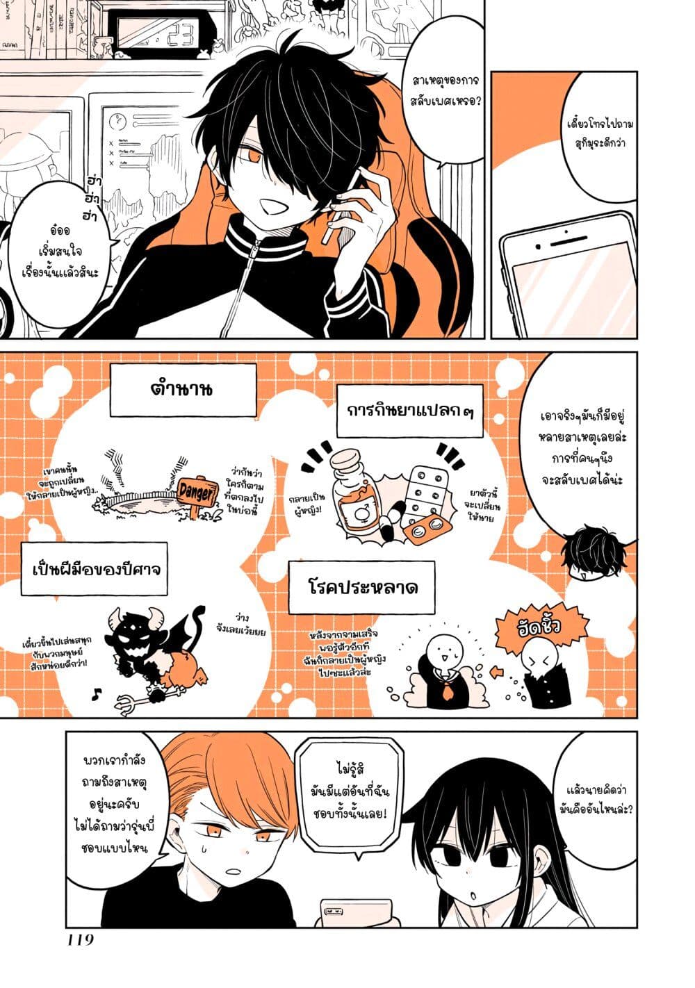 Mendoku Sagari Danshi ga Asa Okitara Onnanoko ni Natte Ita Hanashi page 5