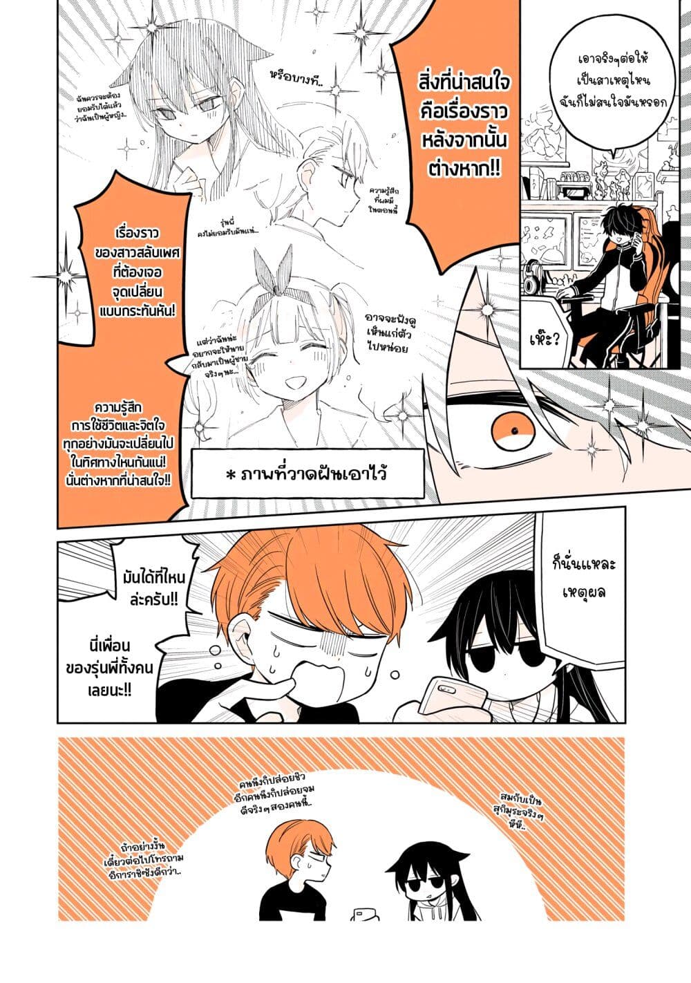 Mendoku Sagari Danshi ga Asa Okitara Onnanoko ni Natte Ita Hanashi page 6