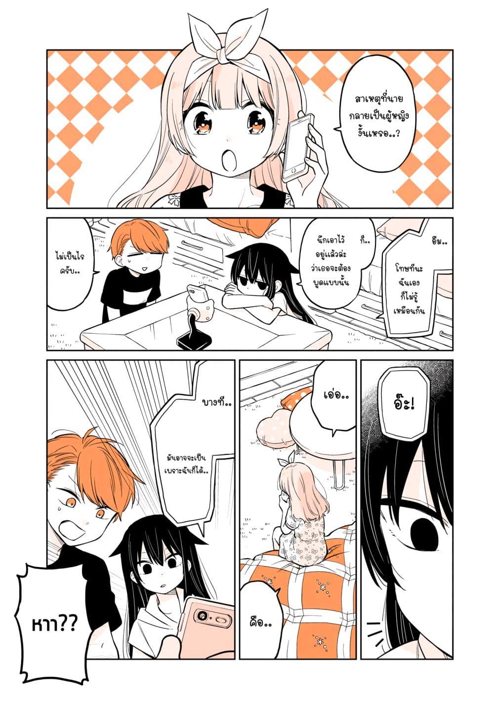 Mendoku Sagari Danshi ga Asa Okitara Onnanoko ni Natte Ita Hanashi page 7