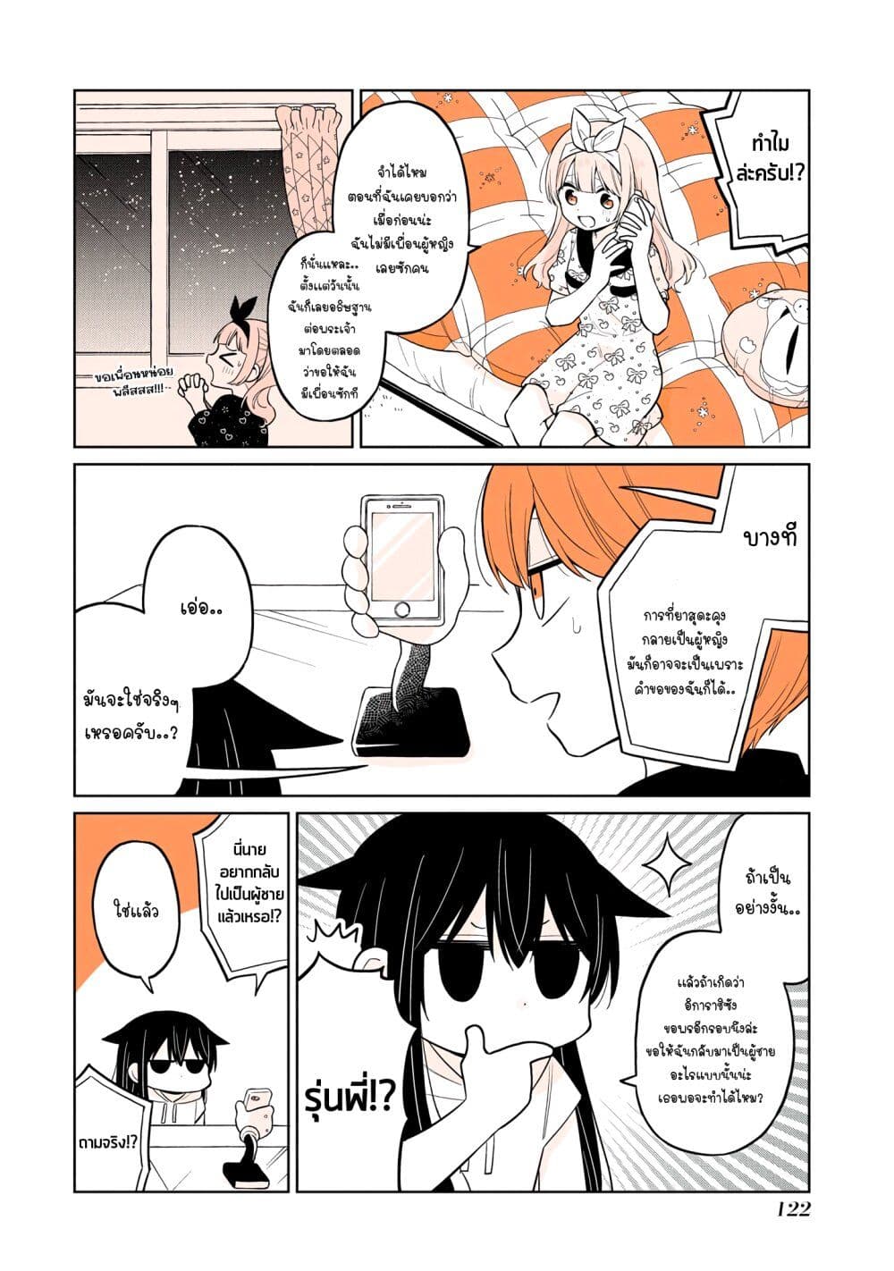 Mendoku Sagari Danshi ga Asa Okitara Onnanoko ni Natte Ita Hanashi page 8