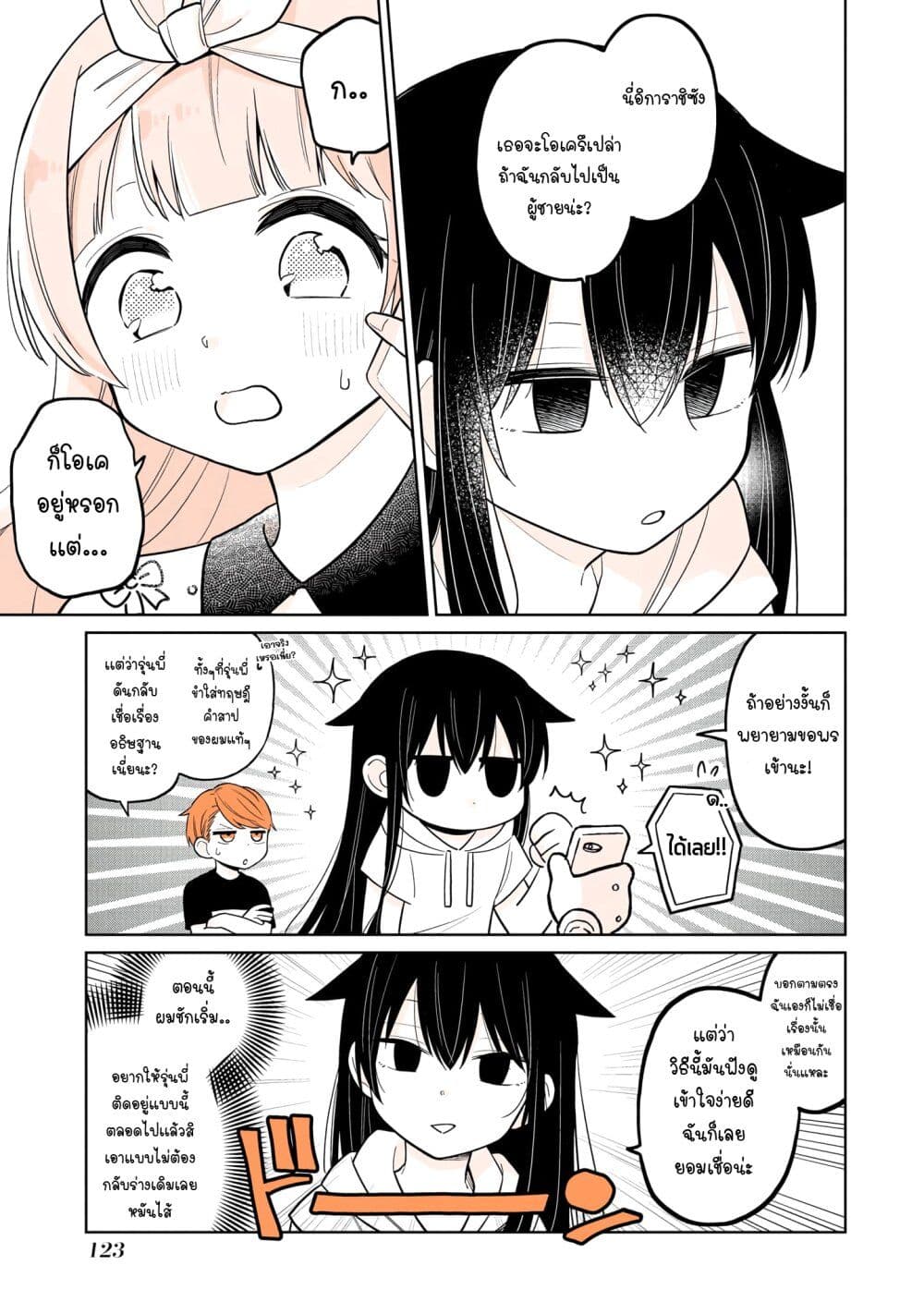 Mendoku Sagari Danshi ga Asa Okitara Onnanoko ni Natte Ita Hanashi page 9