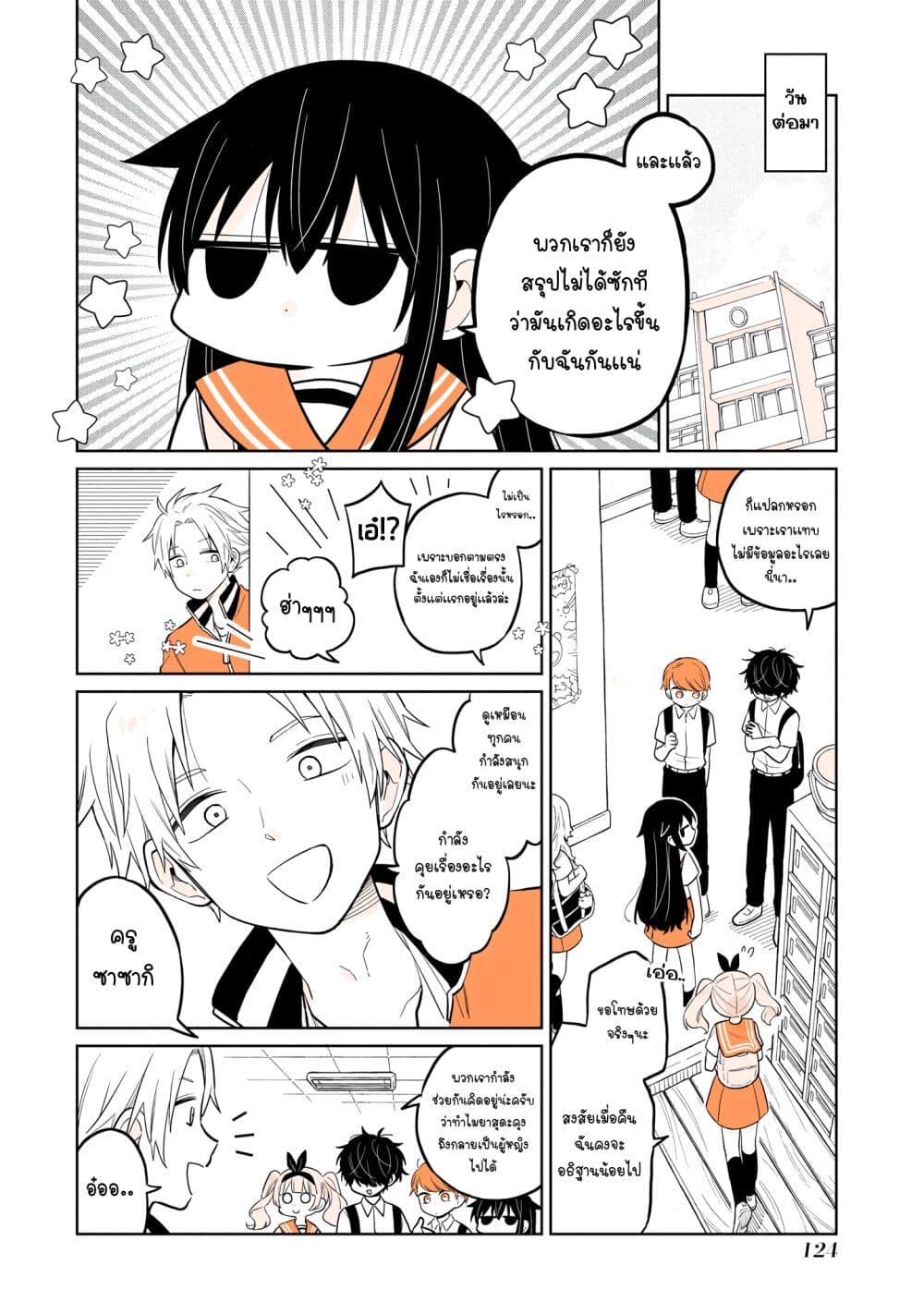Mendoku Sagari Danshi ga Asa Okitara Onnanoko ni Natte Ita Hanashi page 10