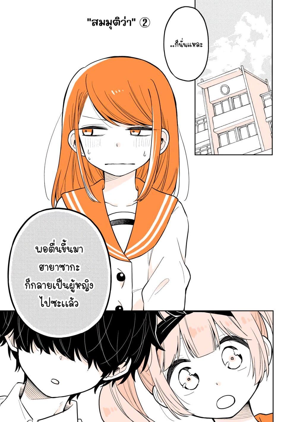 Mendoku Sagari Danshi ga Asa Okitara Onnanoko ni Natte Ita Hanashi page 1