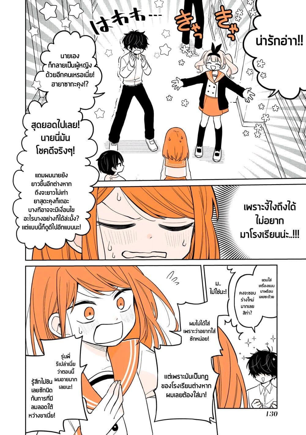 Mendoku Sagari Danshi ga Asa Okitara Onnanoko ni Natte Ita Hanashi page 2