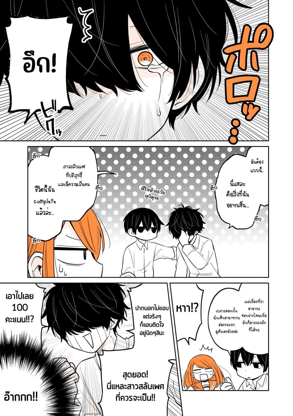 Mendoku Sagari Danshi ga Asa Okitara Onnanoko ni Natte Ita Hanashi page 3