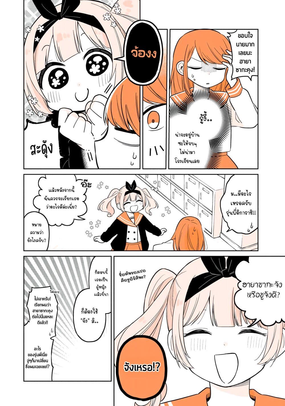 Mendoku Sagari Danshi ga Asa Okitara Onnanoko ni Natte Ita Hanashi page 4