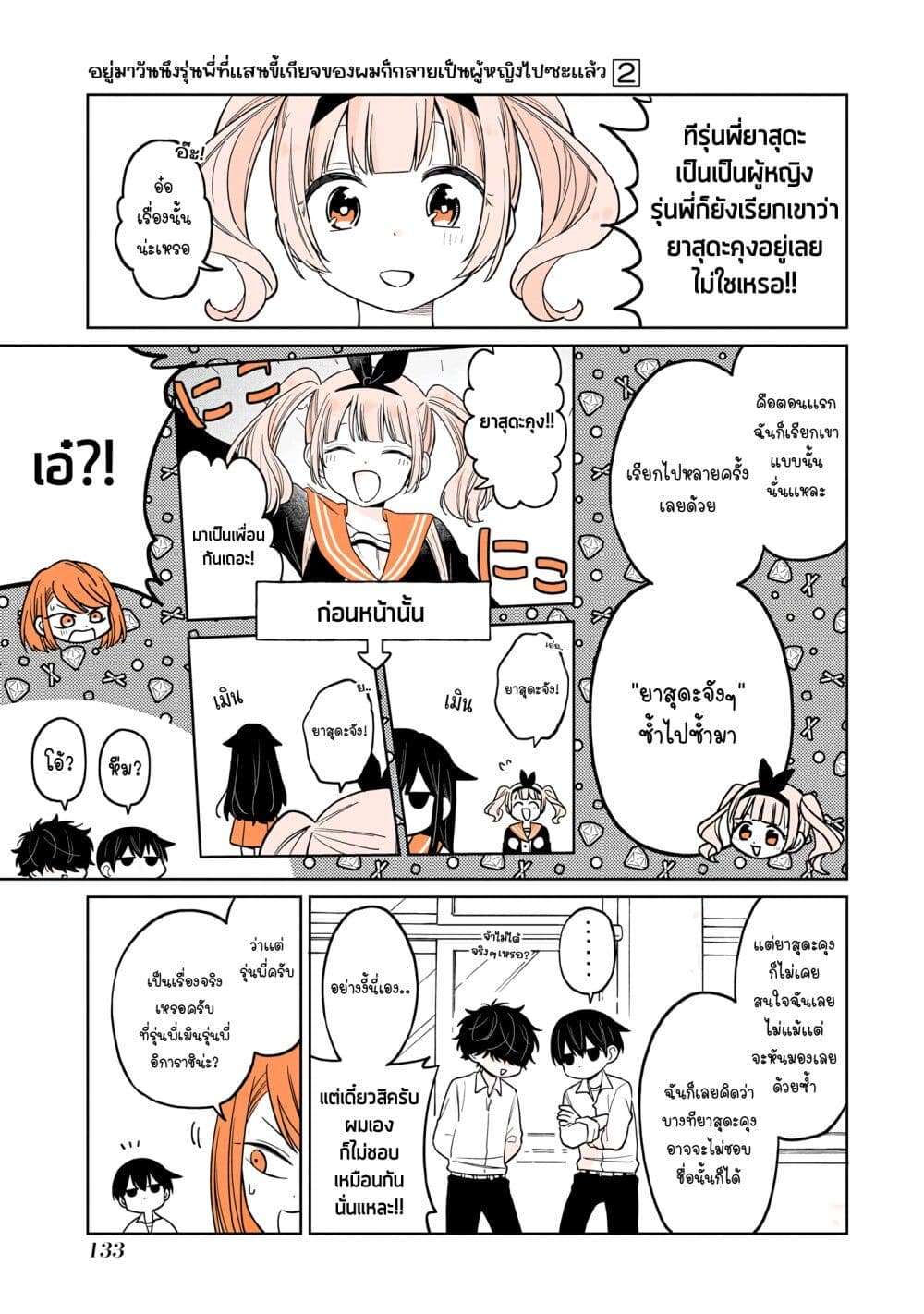 Mendoku Sagari Danshi ga Asa Okitara Onnanoko ni Natte Ita Hanashi page 5