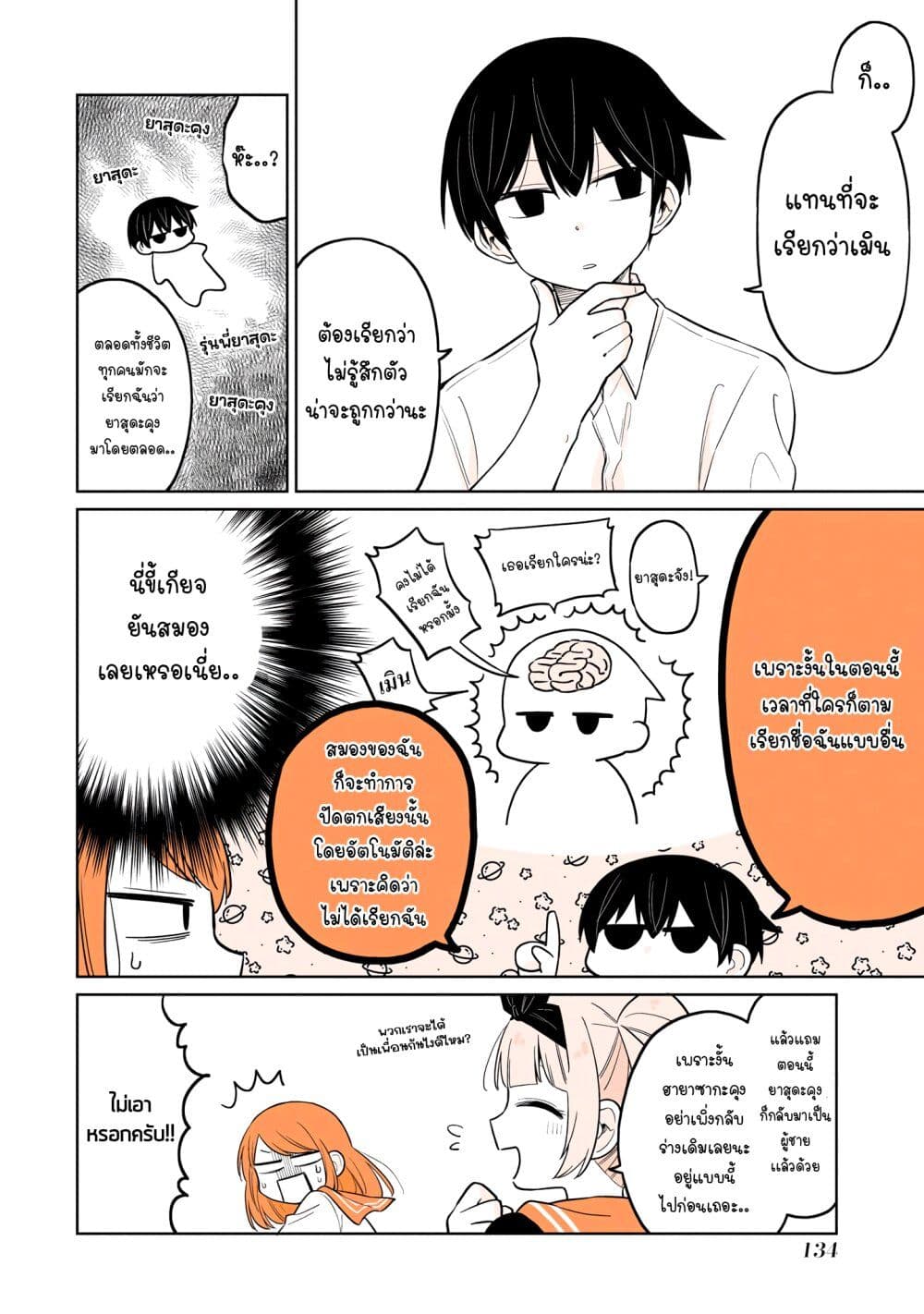 Mendoku Sagari Danshi ga Asa Okitara Onnanoko ni Natte Ita Hanashi page 6