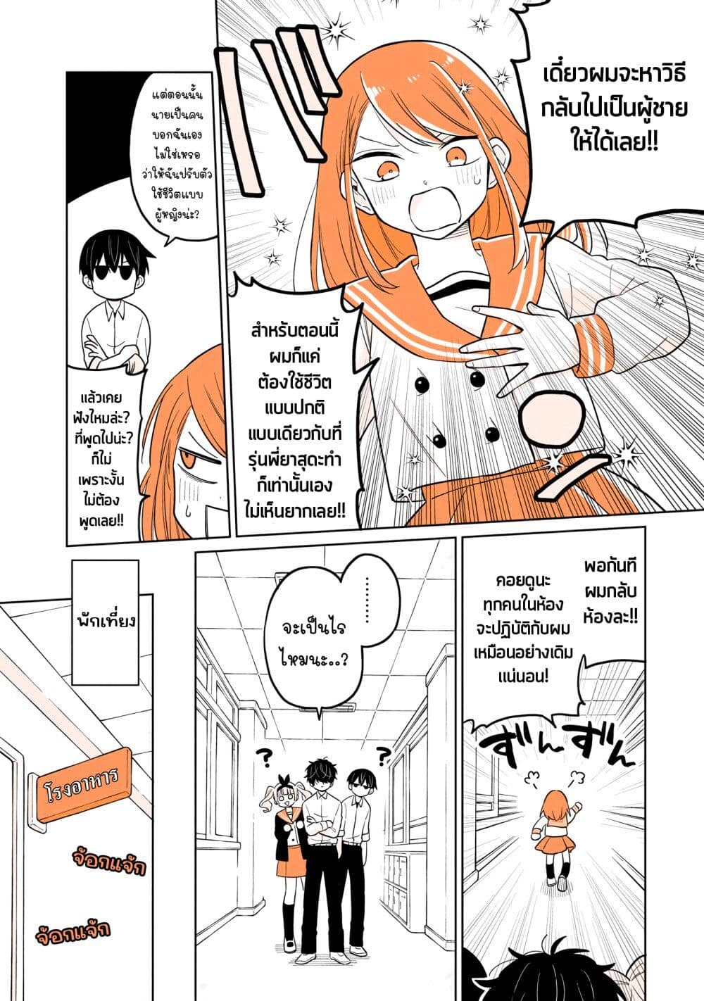 Mendoku Sagari Danshi ga Asa Okitara Onnanoko ni Natte Ita Hanashi page 7