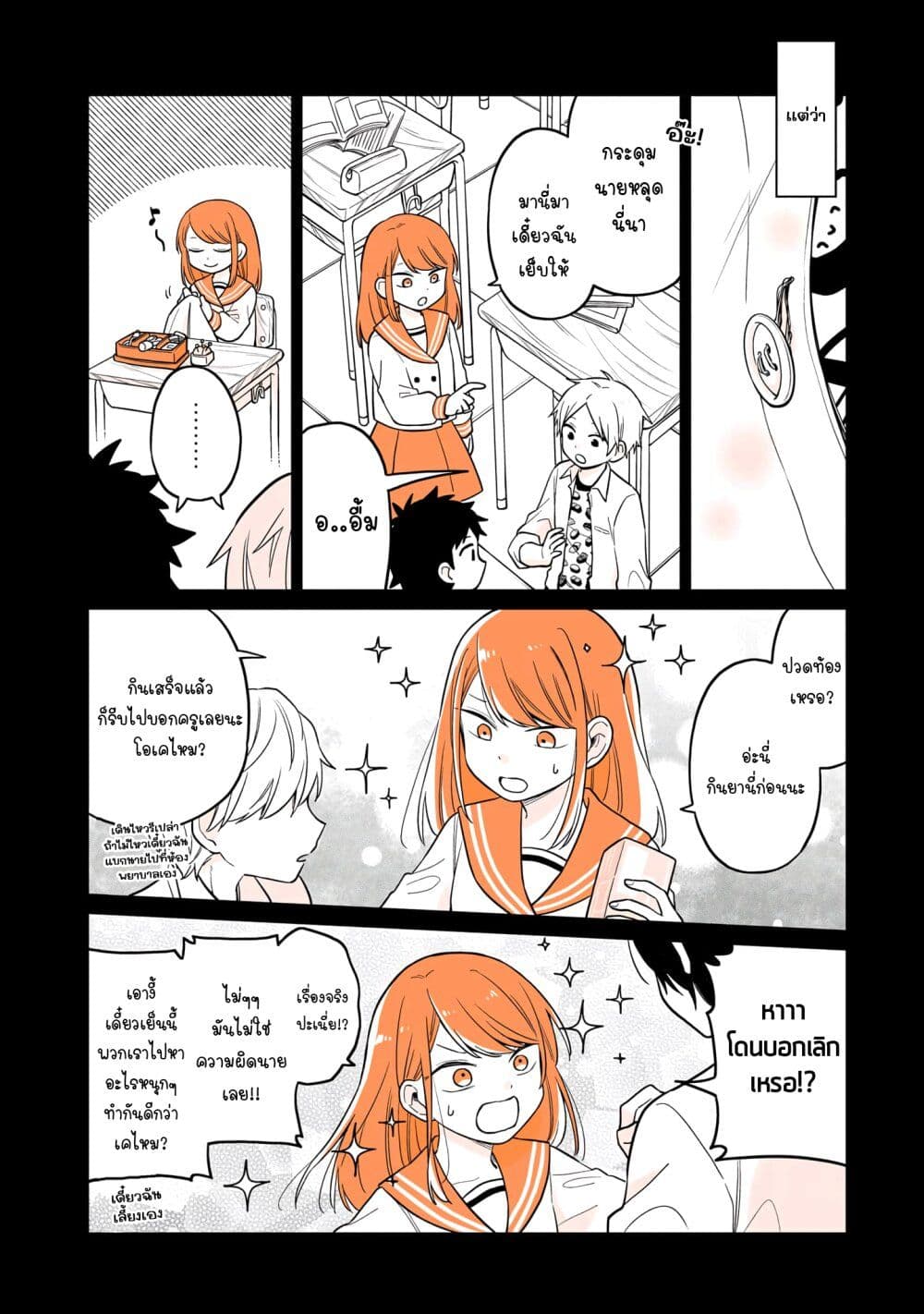 Mendoku Sagari Danshi ga Asa Okitara Onnanoko ni Natte Ita Hanashi page 9