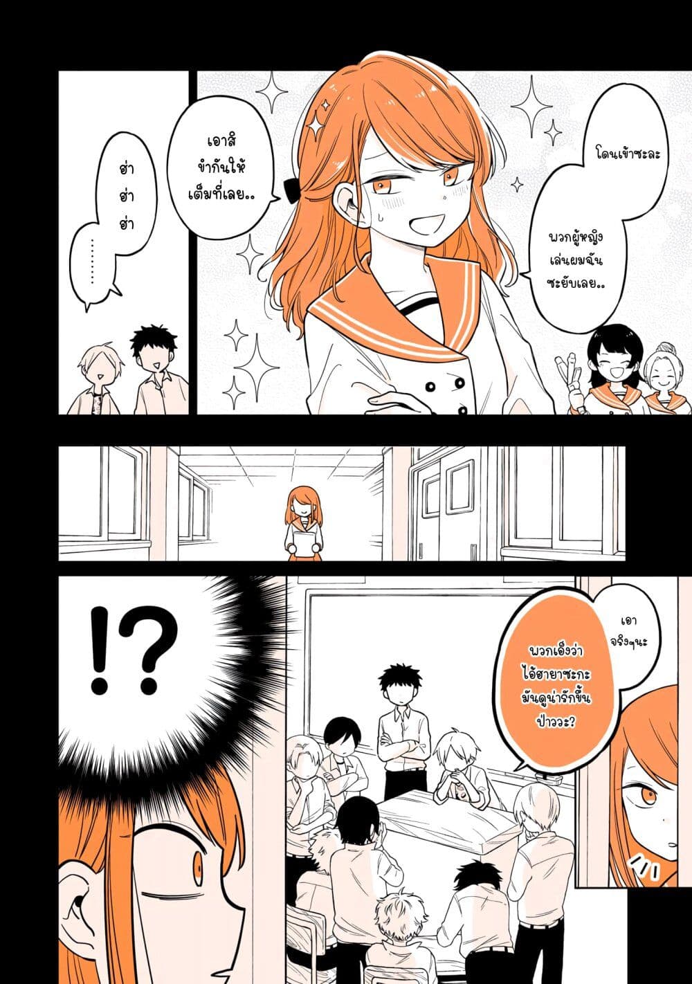 Mendoku Sagari Danshi ga Asa Okitara Onnanoko ni Natte Ita Hanashi page 10