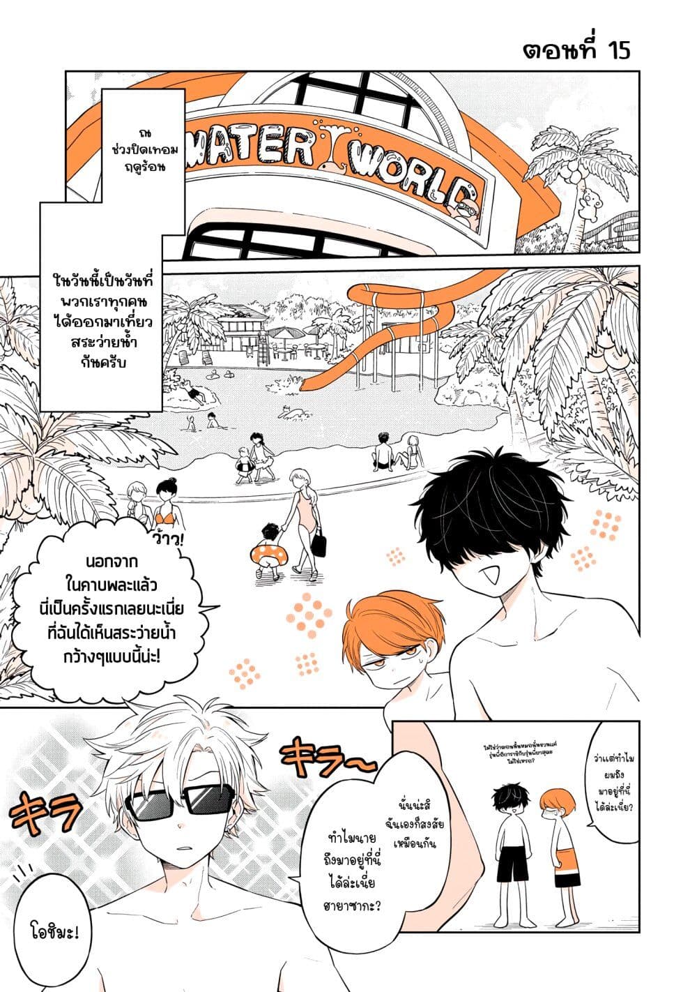 Mendoku Sagari Danshi ga Asa Okitara Onnanoko ni Natte Ita Hanashi page 1