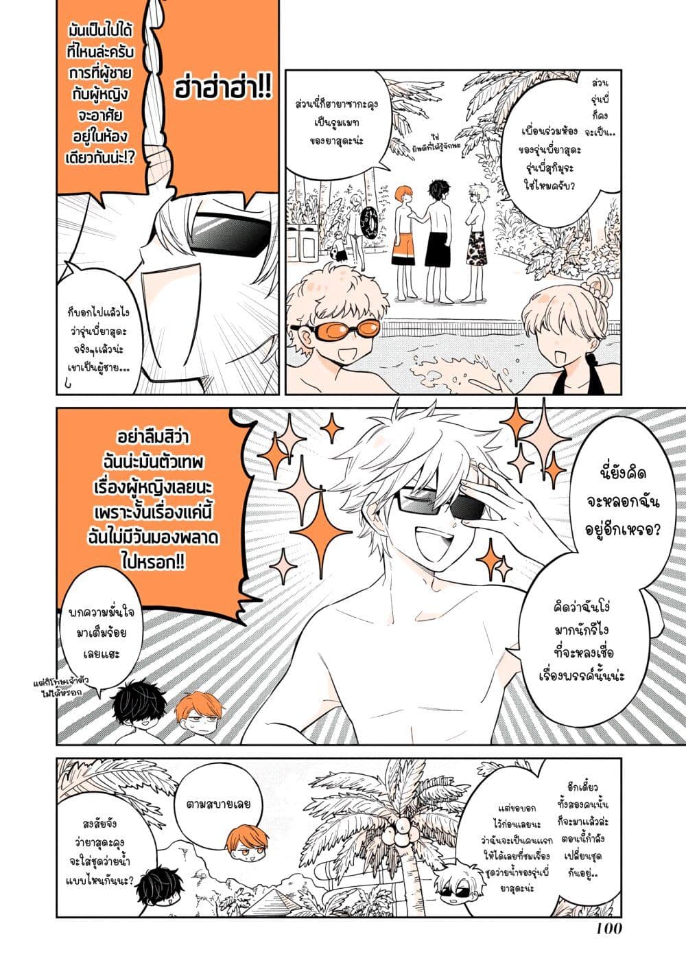 Mendoku Sagari Danshi ga Asa Okitara Onnanoko ni Natte Ita Hanashi page 2