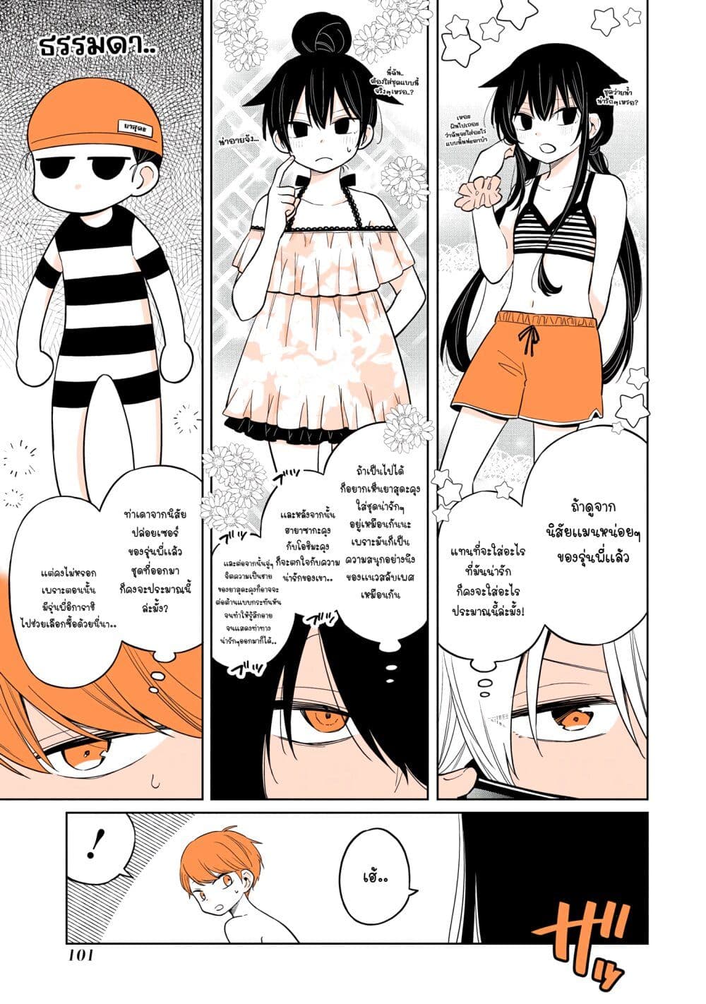 Mendoku Sagari Danshi ga Asa Okitara Onnanoko ni Natte Ita Hanashi page 3