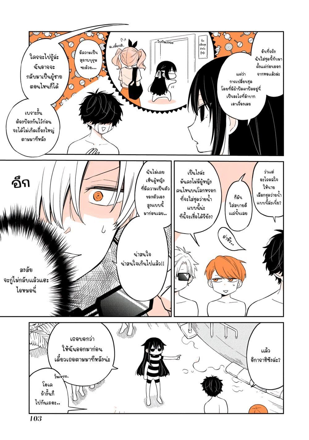 Mendoku Sagari Danshi ga Asa Okitara Onnanoko ni Natte Ita Hanashi page 5