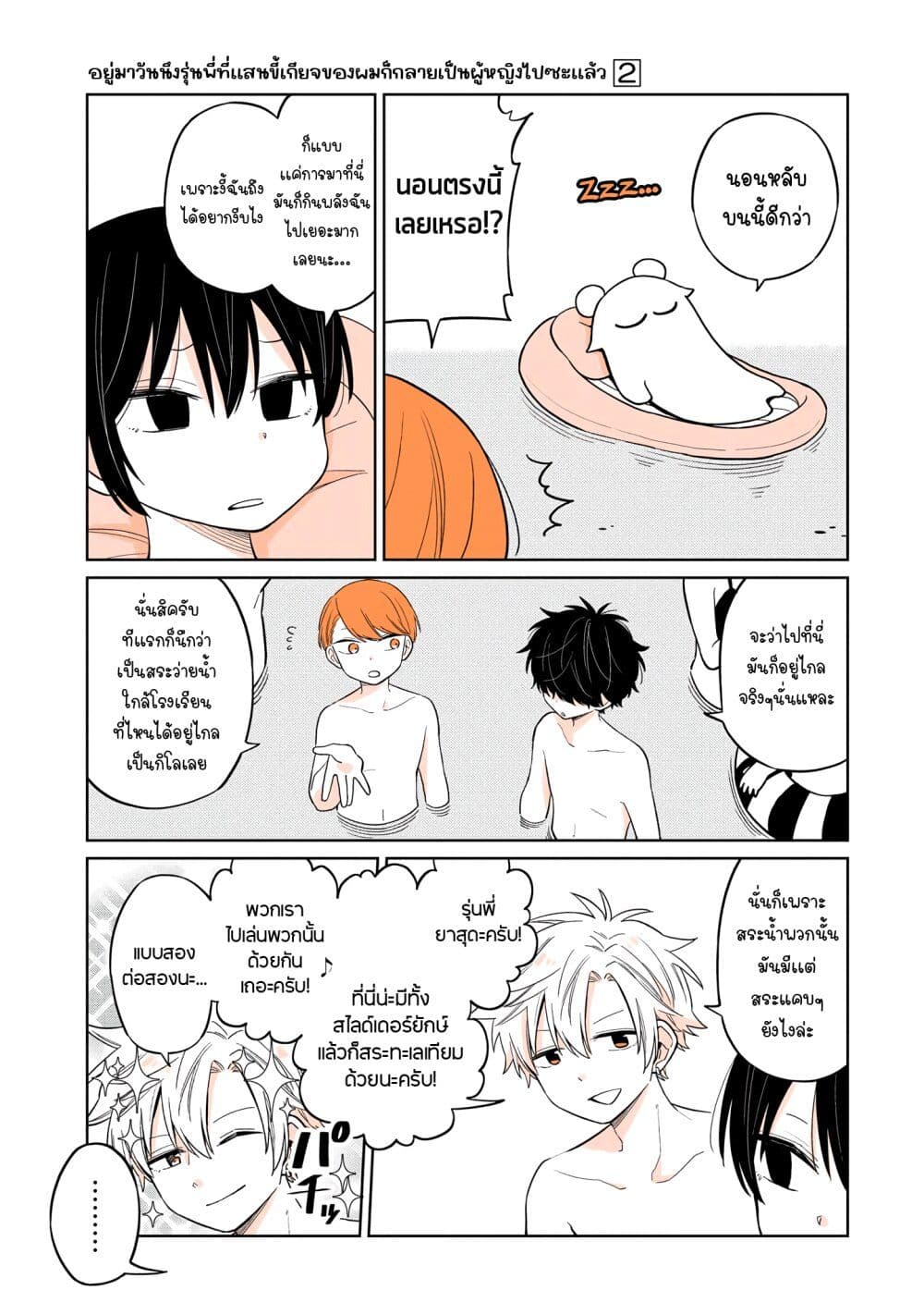 Mendoku Sagari Danshi ga Asa Okitara Onnanoko ni Natte Ita Hanashi page 7