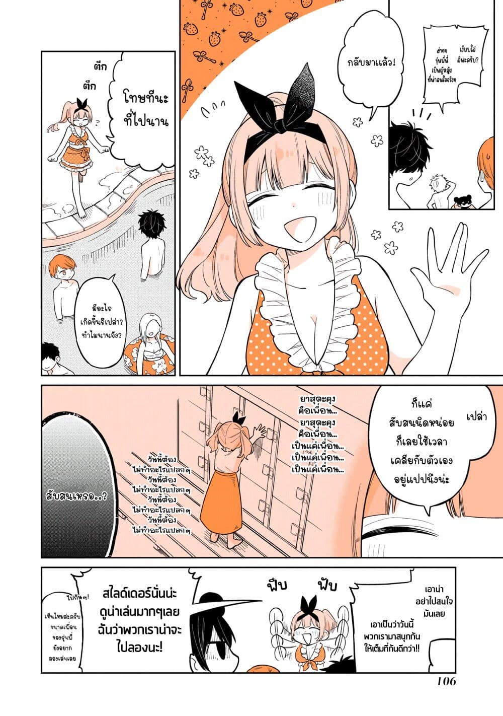 Mendoku Sagari Danshi ga Asa Okitara Onnanoko ni Natte Ita Hanashi page 8