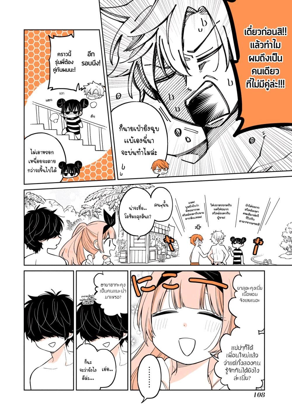 Mendoku Sagari Danshi ga Asa Okitara Onnanoko ni Natte Ita Hanashi page 10