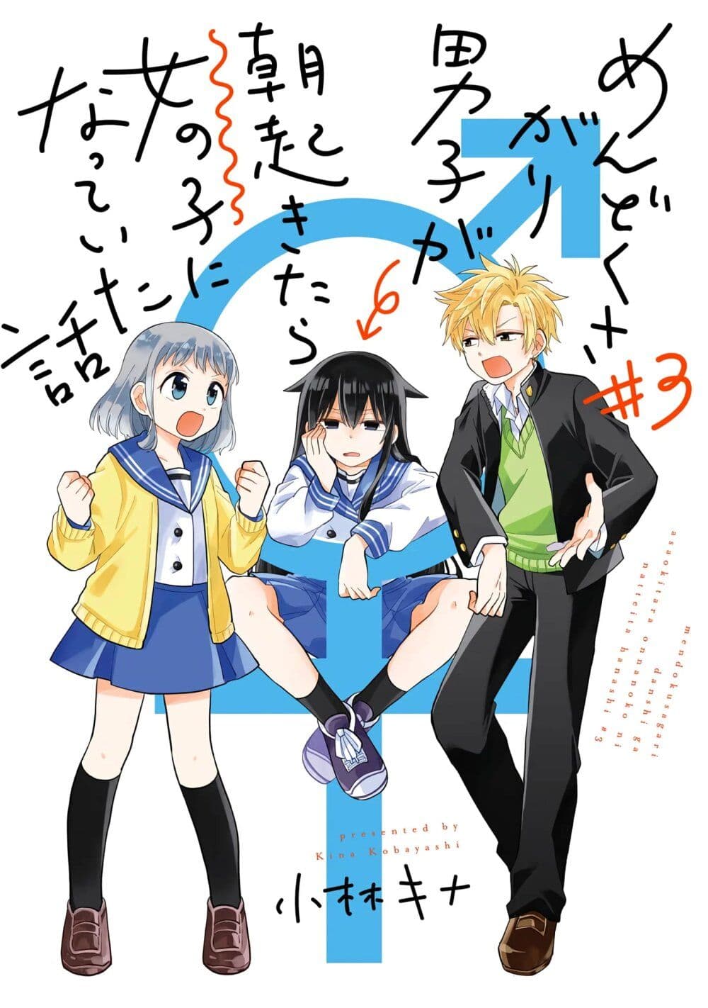Mendoku Sagari Danshi ga Asa Okitara Onnanoko ni Natte Ita Hanashi page 1